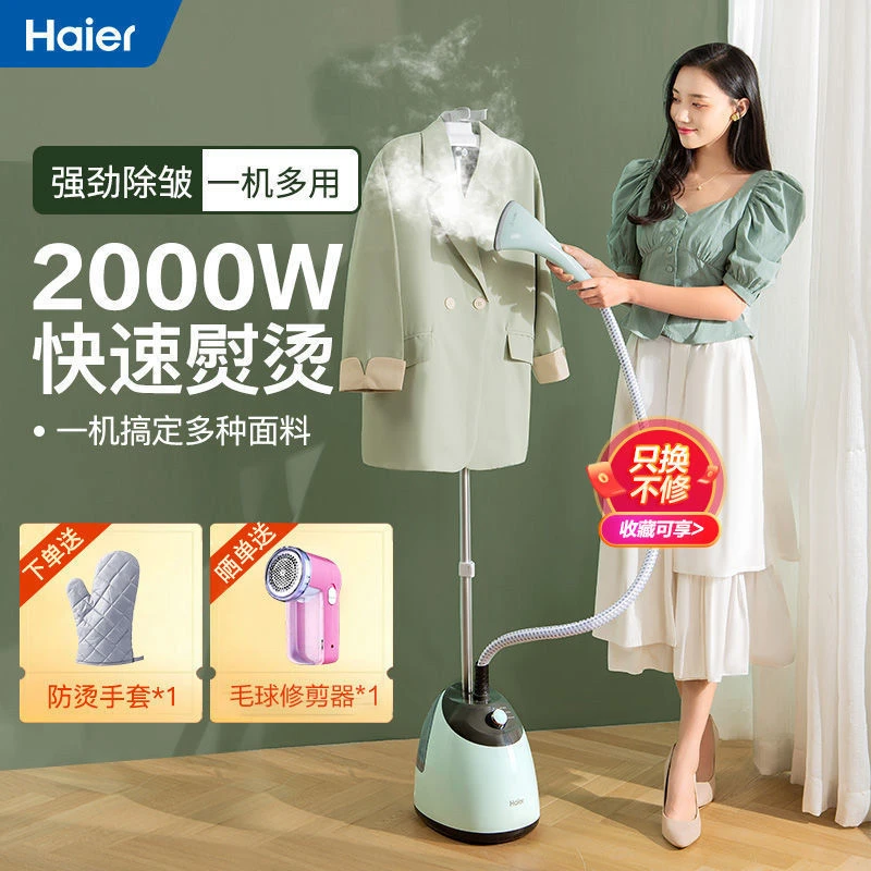 海尔挂烫机家用手持熨烫机蒸汽小型立式挂式服装店商用烫衣服立杆