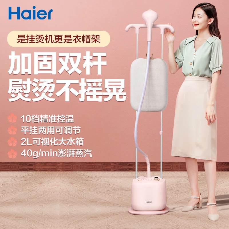 海尔挂烫机家用手持立式双杆手持大蒸汽熨斗商用服装熨烫机电熨斗