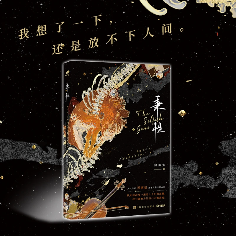 【博集】秉性 回南雀口碑力作  我想了一下，还是放不下人间青春