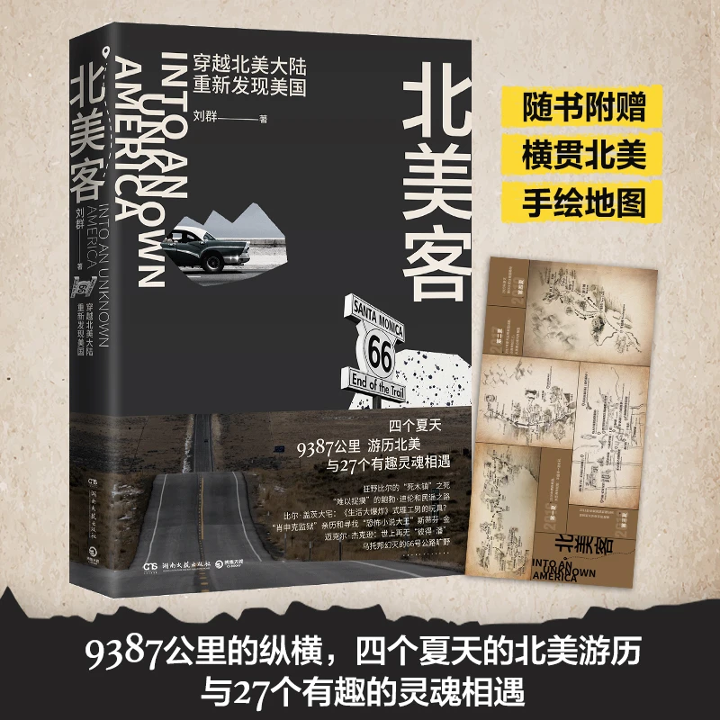 【微瑕】北美客——9387公里的纵横，一本书了解美国国民的民性