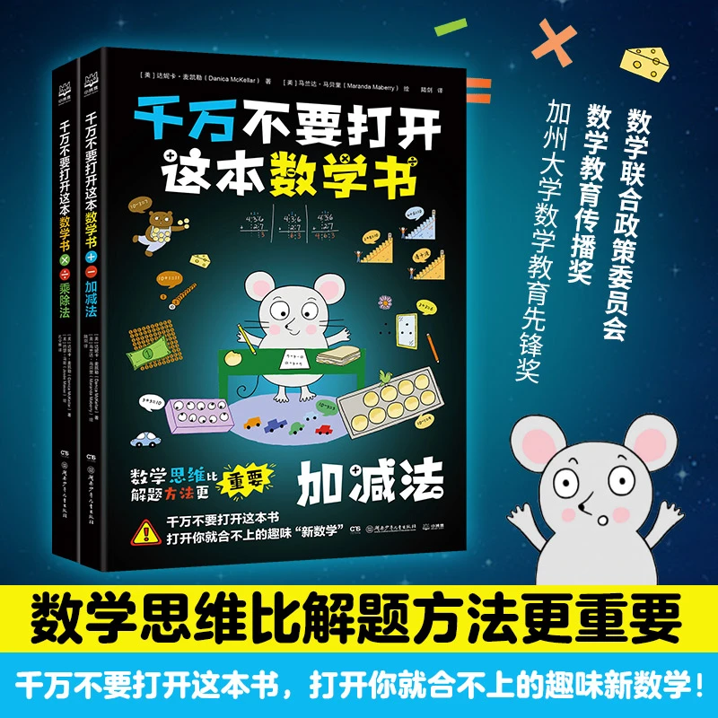 【博集】千万不要打开这本数学书  打开你就合不上的趣味新数学！