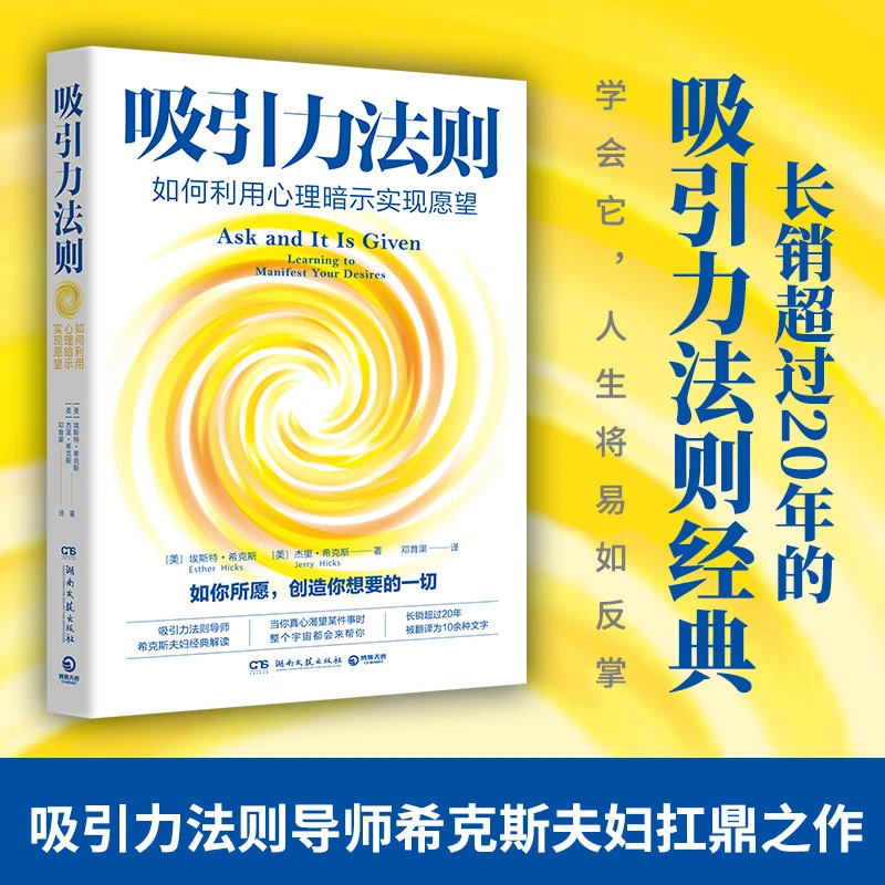 【博集】吸引力法则：如何利用心理暗示实现愿望 心灵法则+实践方法