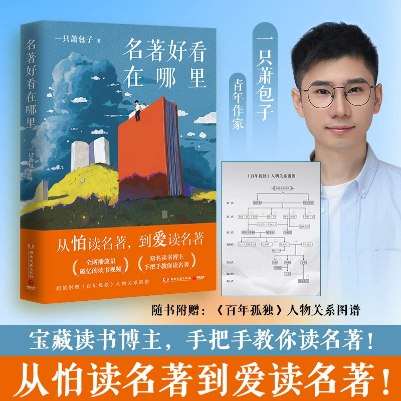 【博集】名著好看在哪里 从怕读名著到爱读名著，阅读入门 开学好书