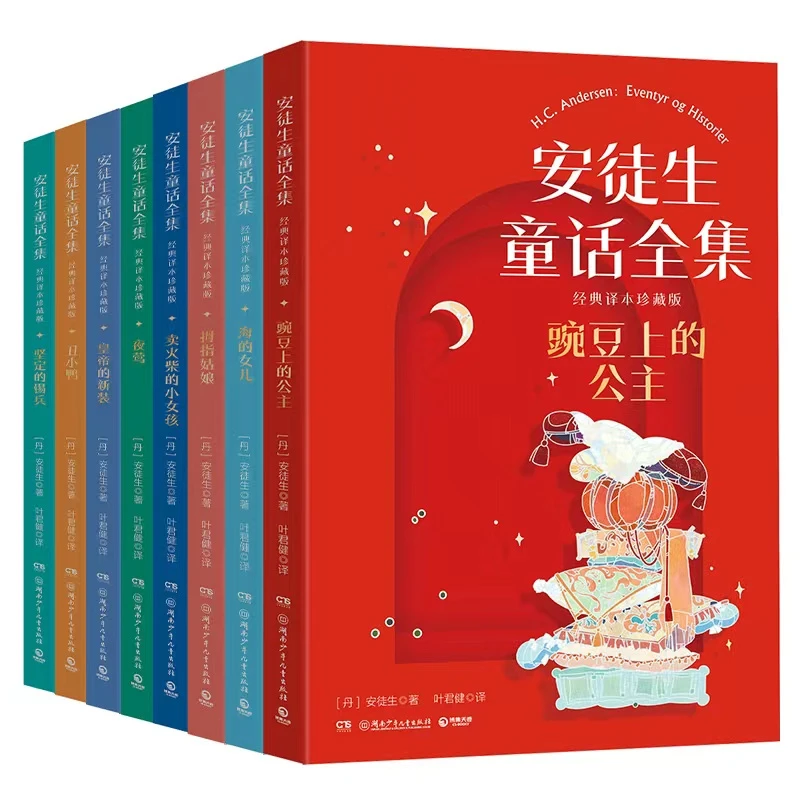 安徒生童话全集·经典译本珍藏版（8册）儿童经典插图彩插作品