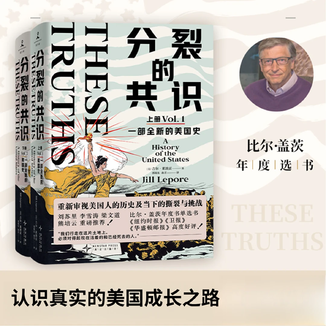 【博集】分裂的共识 认识真实的美国成长之路 尽在这部美国史！