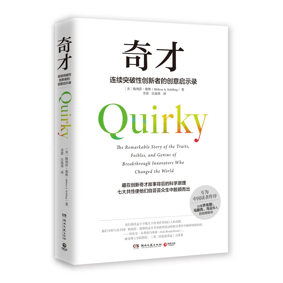 【博集】奇才--互联网时代人人应读的创新宝典