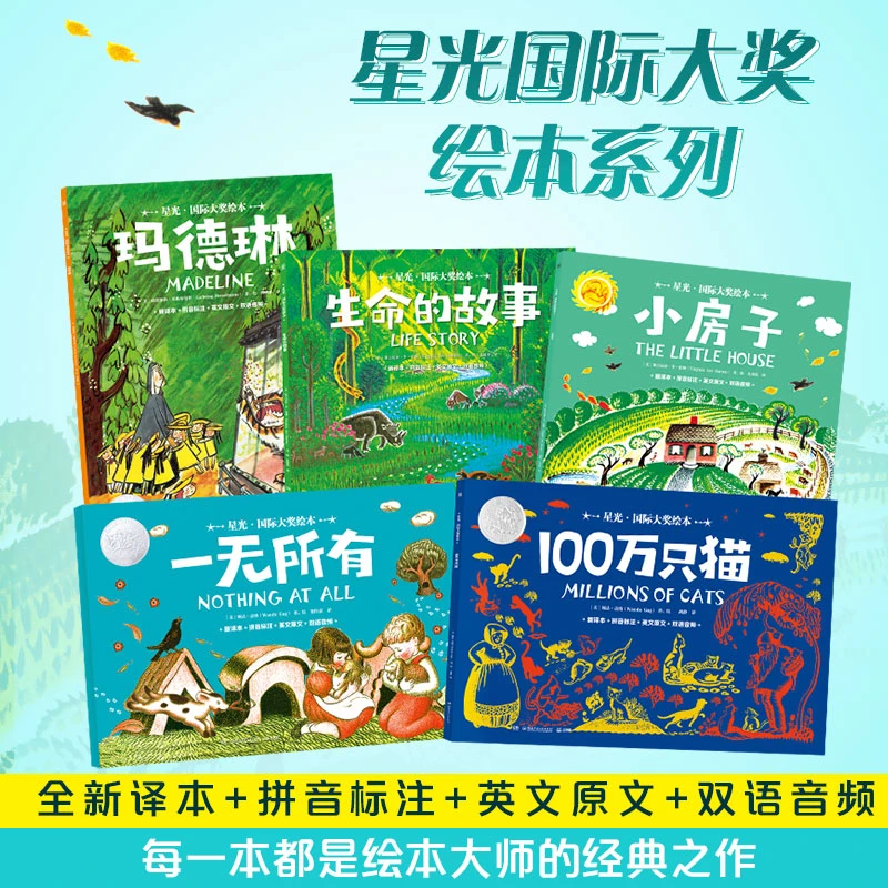 【博集】星光·国际大奖绘本——扫码可听纯正的双语音频 英文版经典