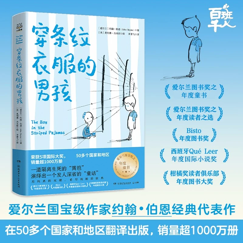 【博集】极光国际大奖 穿条纹衣服的男孩  百班千人领读推荐