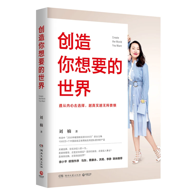 【创造你想要的世界】 蜜芽网百亿CEO刘楠真诚分享创业经验