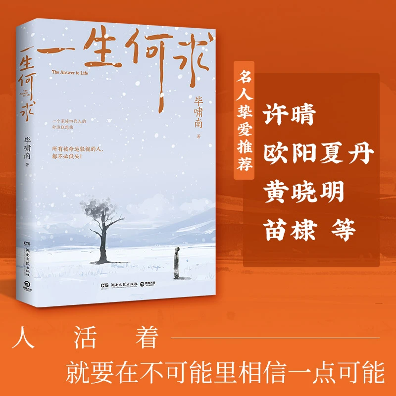 【亲签】一生何求《生而为人》姊妹篇，毕啸南全新中短篇小说力作