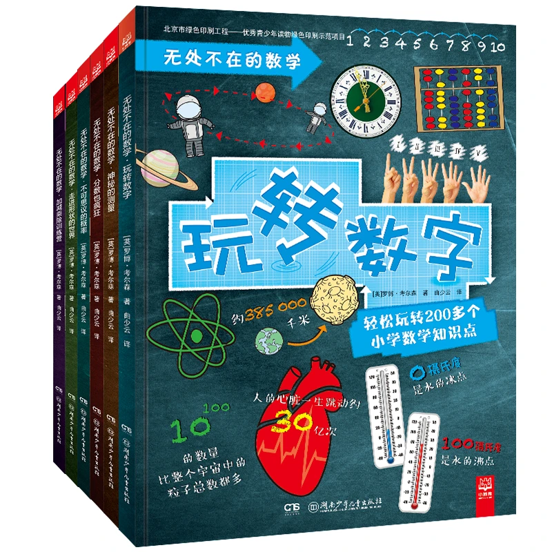 【博集】无处不在的数学 套装6册 英国小学生都爱读的神奇数学书