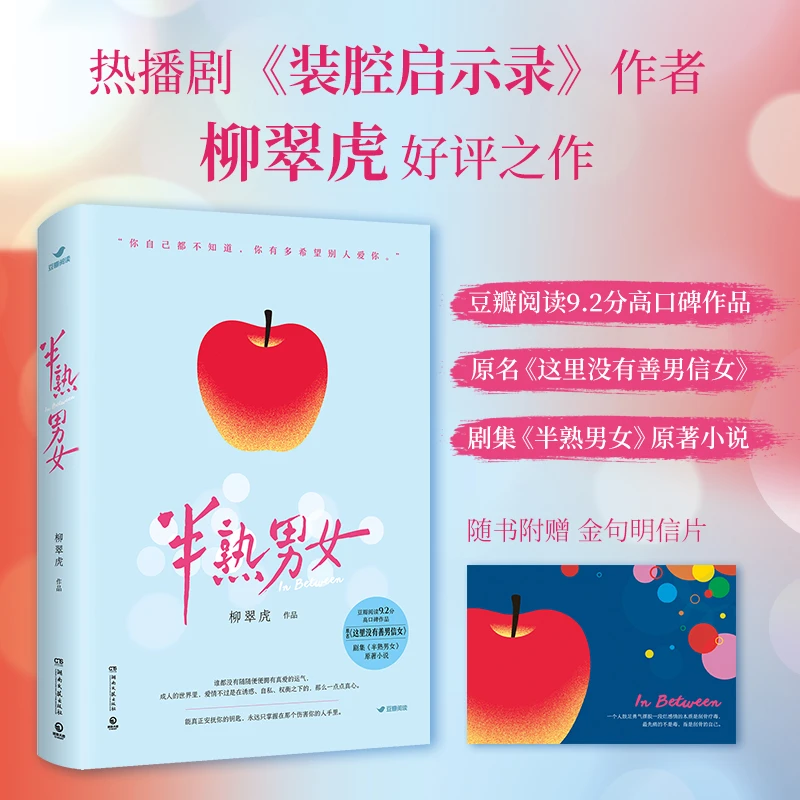 【馆长mcn】半熟男女 剧集《半熟男女》原著小说 反乌托邦爱情寓言