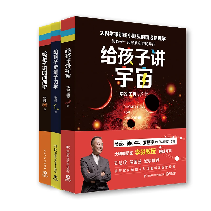 【博集】给孩子讲物理学系列 新版（套装3册）—带孩子轻松了解物理学
