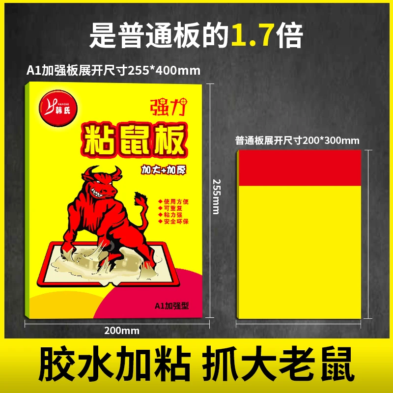 韩氏粘鼠板捉粘大老鼠贴加大加厚抓捕鼠神器家用折叠加厚