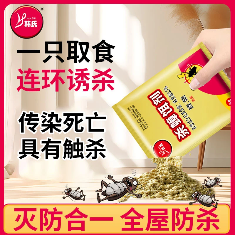 【韩氏】家用全新升级金装呋虫胺灭蟑螂灭蚂蚁饵剂快速灭蟑除虫