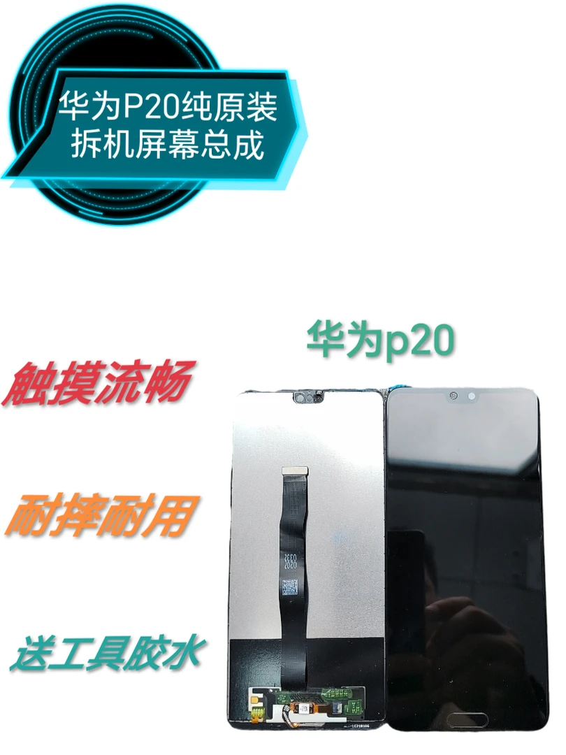 华为P20拆机原装手机屏幕总成，显示触摸一体纯原拆机黑色屏