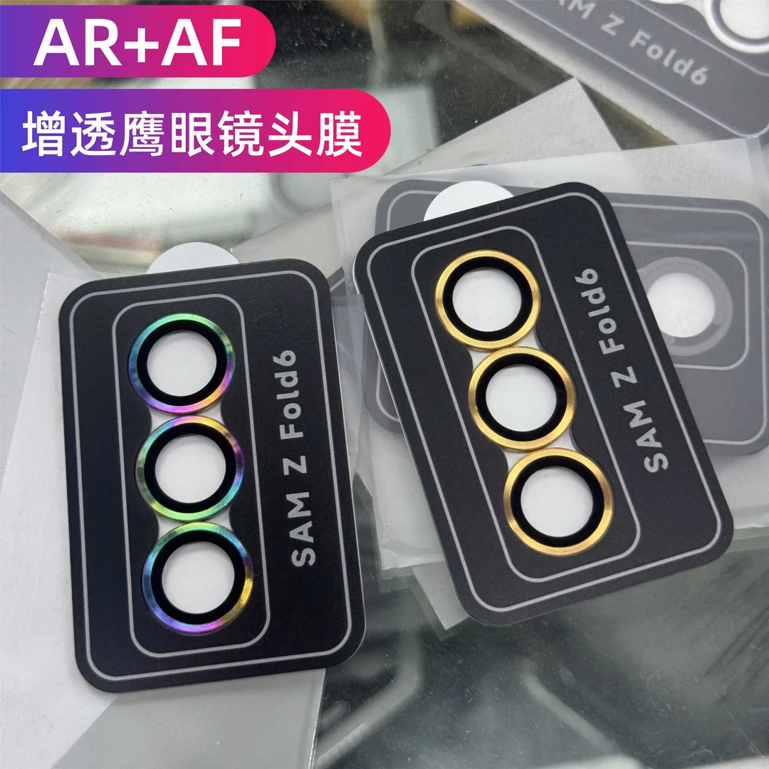 适用三星ZFold6镜头膜flip 6镜头保护圈w24手机膜摄像头贴全覆盖s