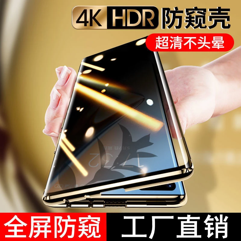 适用华为Mate60Pro手机壳P60防窥双面玻璃磁吸万磁王Mate50保护套