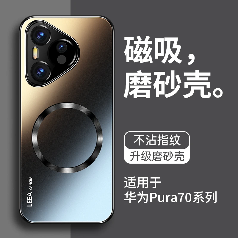 适用于华为pura70手机壳pura70pro新款pura70pro+磨砂磁吸magsafe