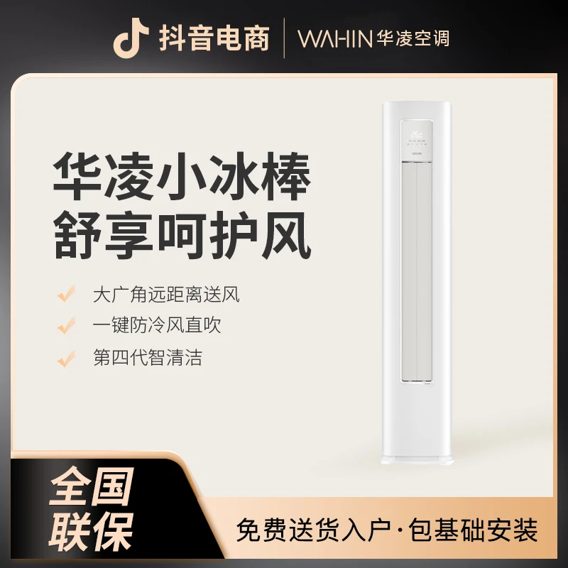【超省电】华凌空调大2匹柜机新一级省电静音51LW/N8HA1II 两用立式