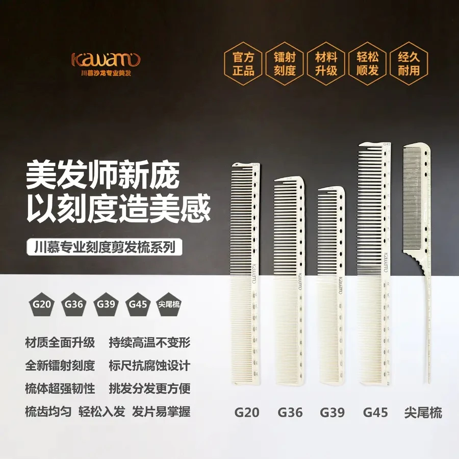 川慕刻度尖尾梳耐高温不掉色5种型号