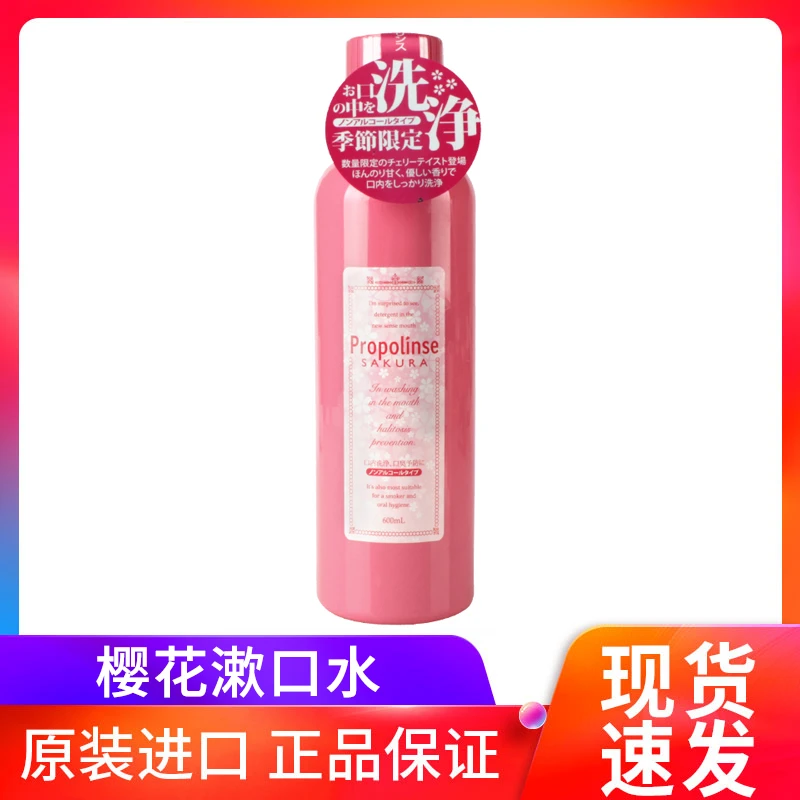 日本进口比那氏蜂胶漱口水600ml