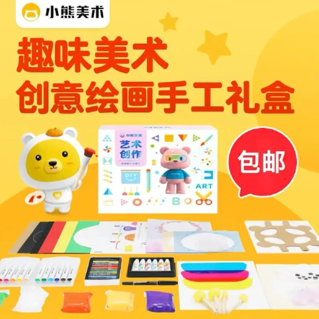 小熊美术3-9岁10日互动绘画体验材料包官方创意手工礼盒-7号链接
