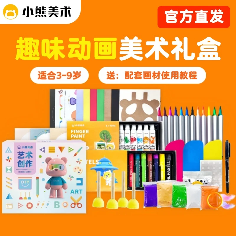 小熊美术幼儿园套装绘画体验版画材礼盒套装材料包包邮-9号链接