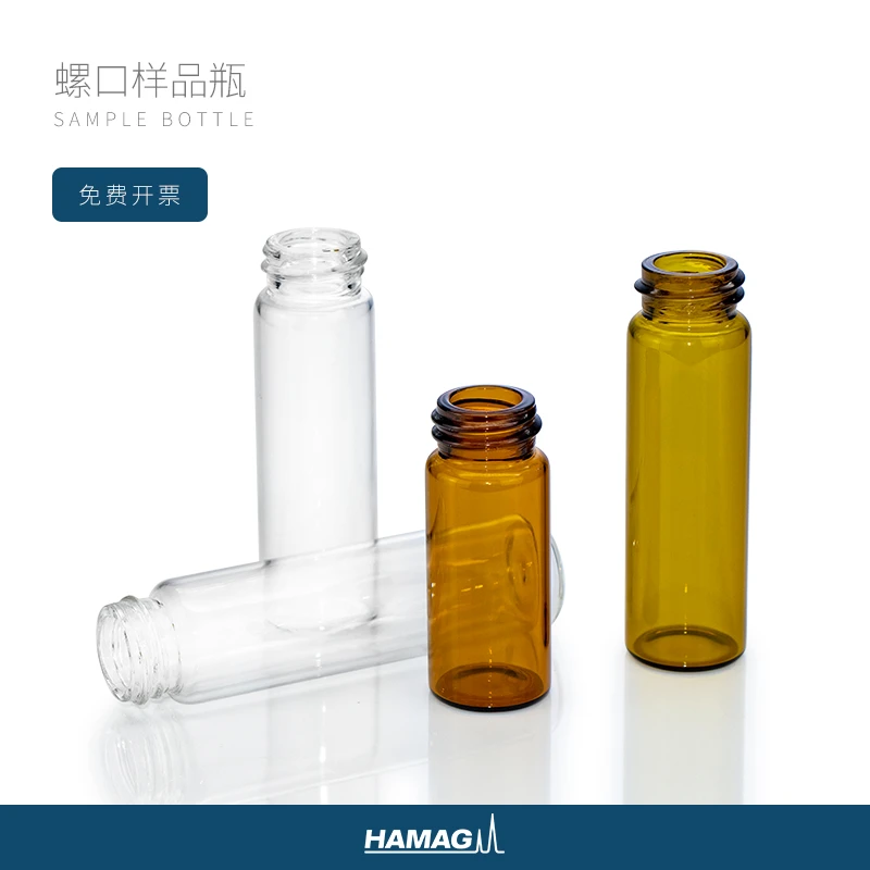 HAMAG样品瓶 分装瓶 储存瓶 试剂瓶 冷藏瓶 20ML样品瓶16ML样品瓶