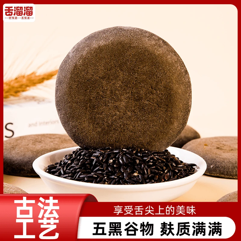 【五黑含量25%】舌溜溜五黑元气软雪饼饱腹芝麻桑葚枸杞传统糕点