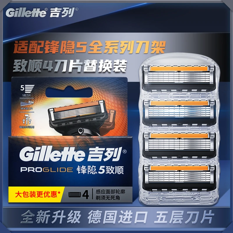 吉列锋隐致顺刀片手动剃须刀锋利锋速5刀片刮胡子刀男五层刀头