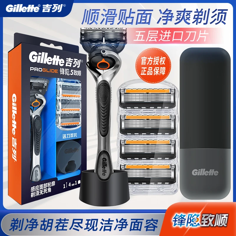 吉列锋隐致顺剃须刀手动男刮胡刀锋速5刀片五层刀头套装刮胡子
