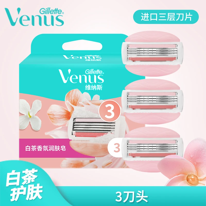 吉列维纳斯女性剃毛刀脱毛刀刮毛刀护肤白茶润肤皂款刀头3刀头