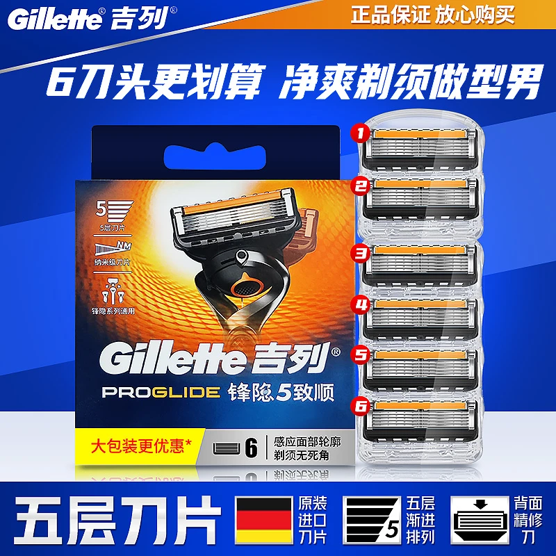 吉列锋隐致顺刀片原装吉列锋速5层刀片剃须刀手动刮胡刀头胡须刀