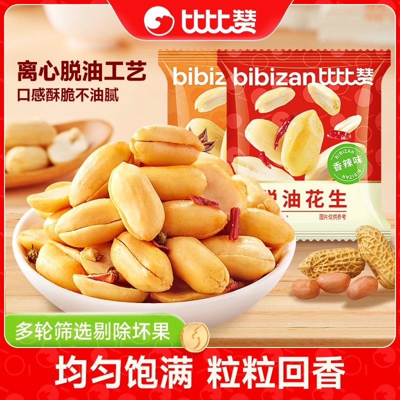 比比赞脱油花生米去壳花生五香味下酒菜炒货休闲解馋小宿舍零食SW