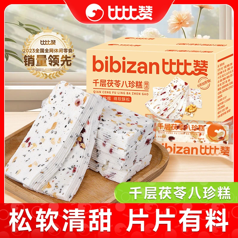 比比赞千层茯苓八珍糕云片糕添加营养均衡健康早餐美味零食