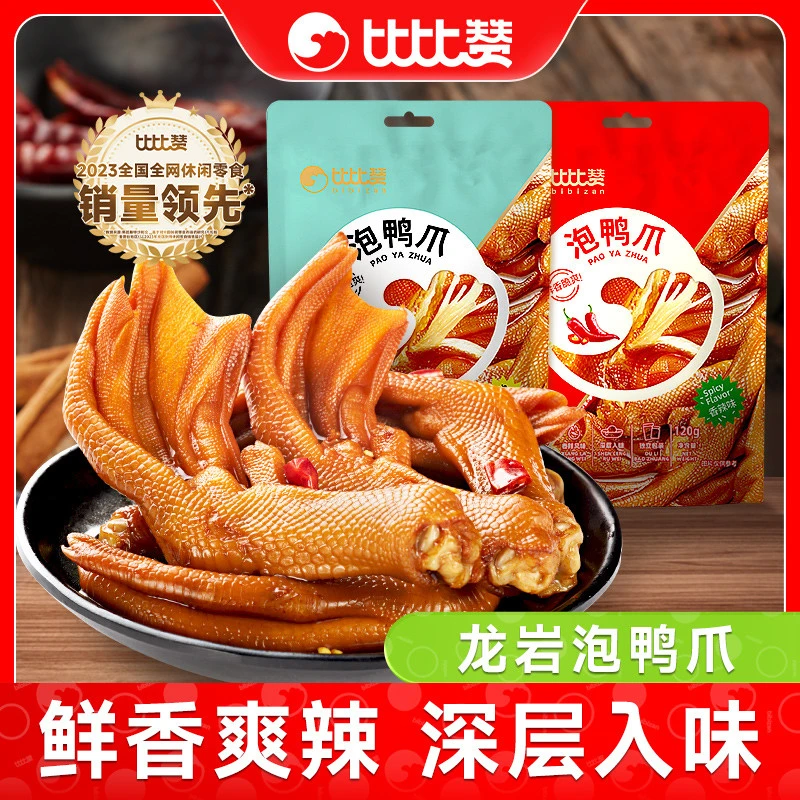 比比赞龙岩泡鸭爪香辣福建特产鸭掌辣味鸭脚零食品休闲小吃卤味