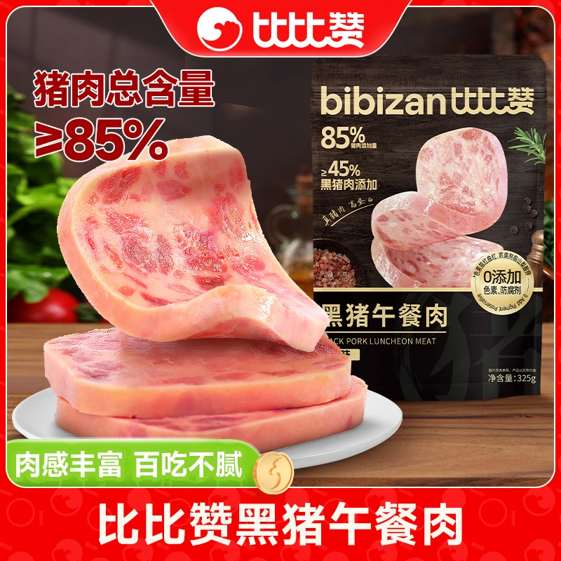 【到手325g】比比赞黑猪午餐肉精选黑猪肉熟食高蛋白营养零食SW
