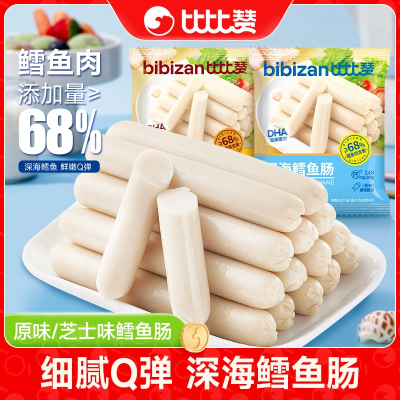 鳕鱼肠即食鱼肉肠腿肠休闲海味袋装零食品休闲小吃SW