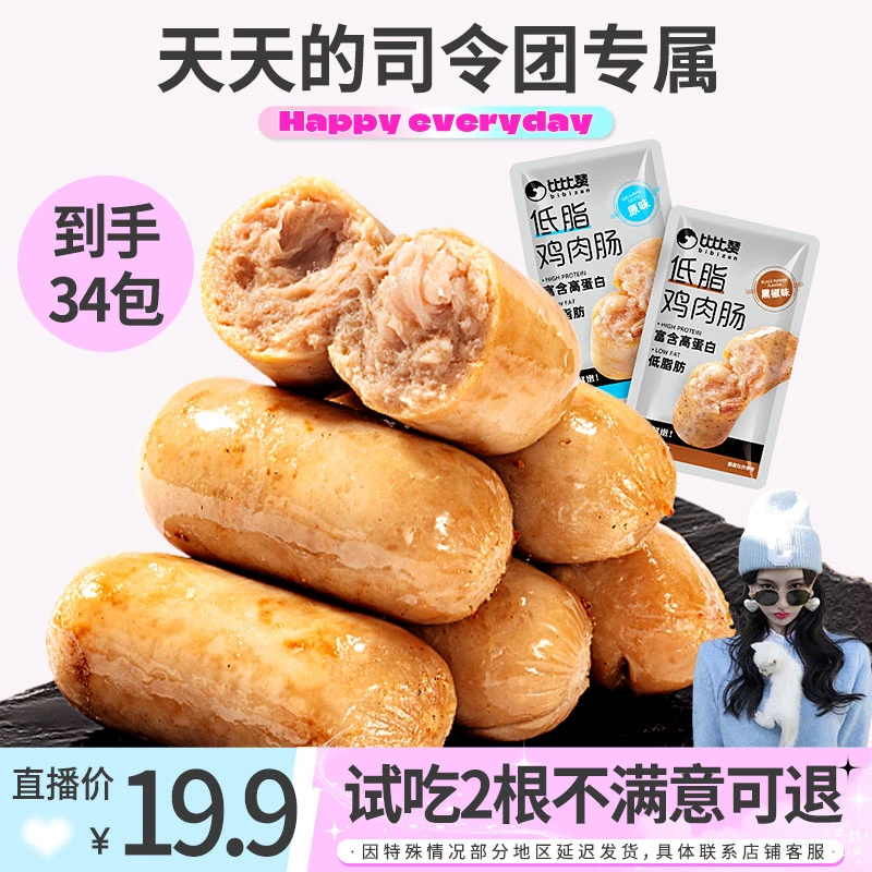 【比比赞】低脂肪鸡肉肠高蛋白健身补给美味肉肠休闲追剧解馋零食LW
