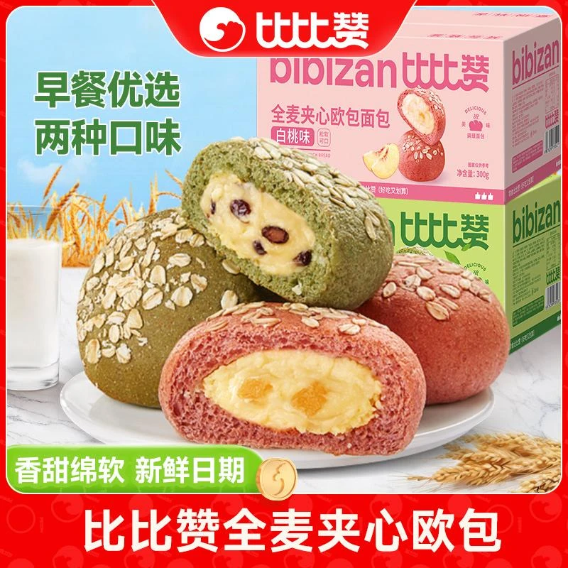【直播福利】比比赞早餐点心面包全麦夹心欧包 300g sw