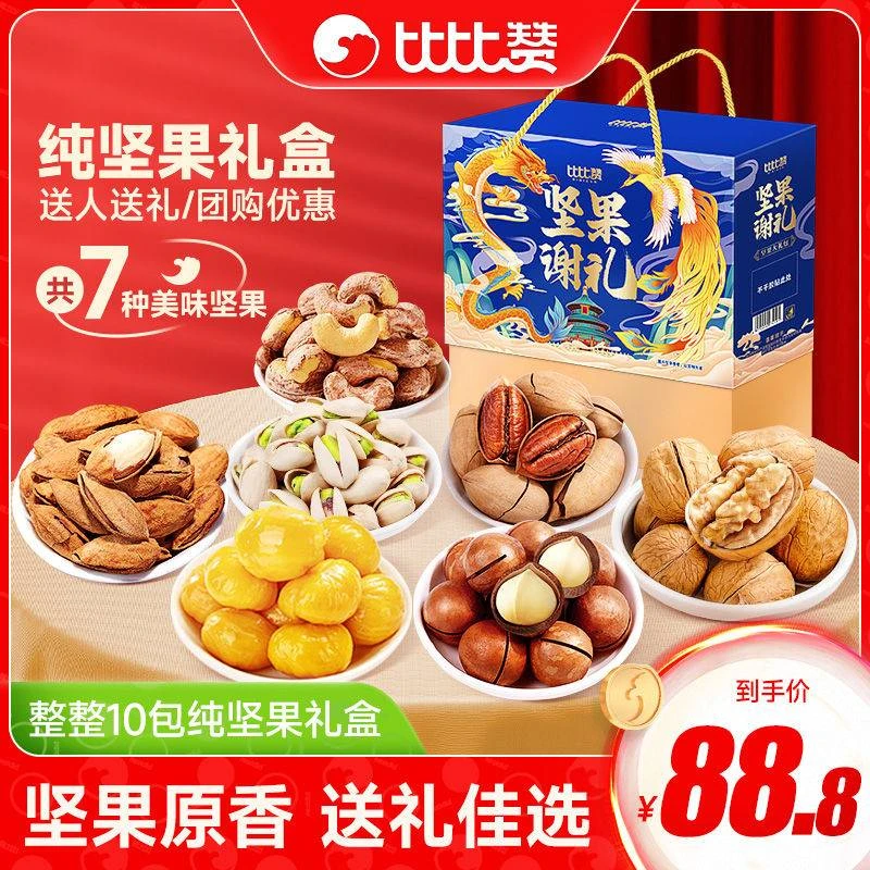 比比赞坚果谢礼D款礼盒新年过年送礼年货走亲戚送长辈混合坚果SWC