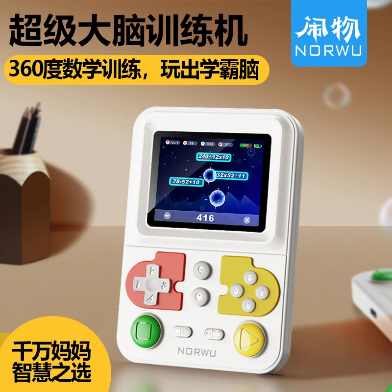超级大脑训练机口算练习早教学习机数学专注力儿童运算益智玩具