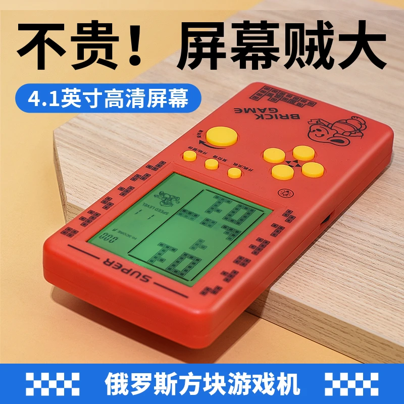 俄罗斯方块游戏机4.1寸大屏幕带背光充电怀旧经典复古童年玩具