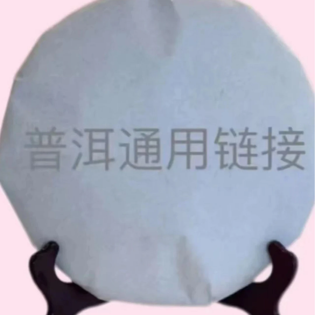 FC2024普洱茶200克盲盒(拆开不退）