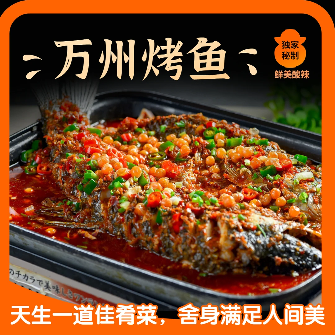 香辣万州渝府烤鱼【泡椒】900克礼盒装营养即食方便聚餐出行必备