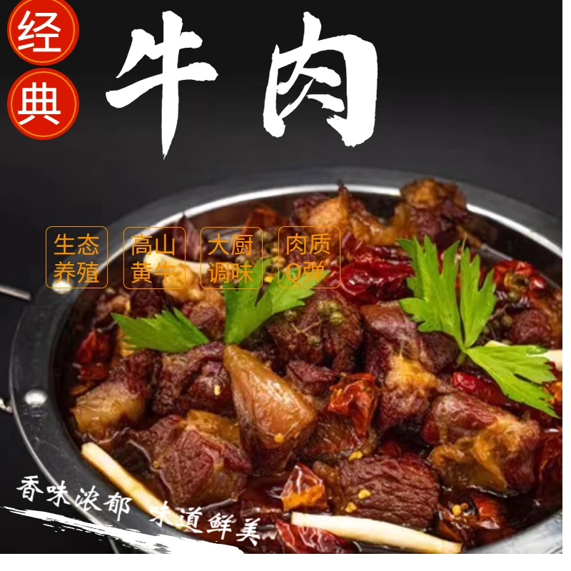 渝府【卤煮牛肉】小火锅组合装来自家乡的味道实惠食用方便加热即食