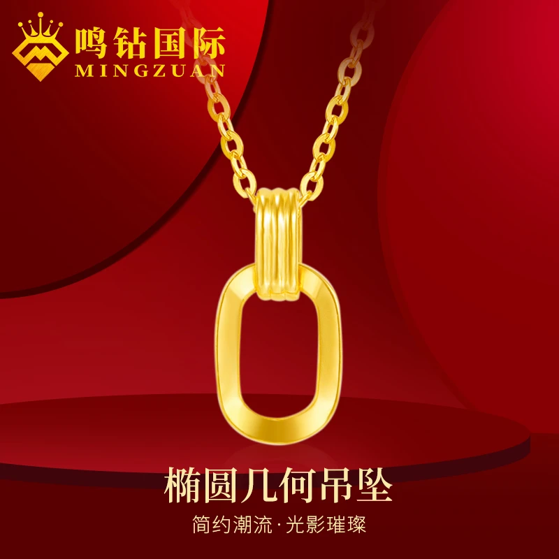 鸣钻国际【店长专享】足金 几何环环扣吊坠ZBHJD585