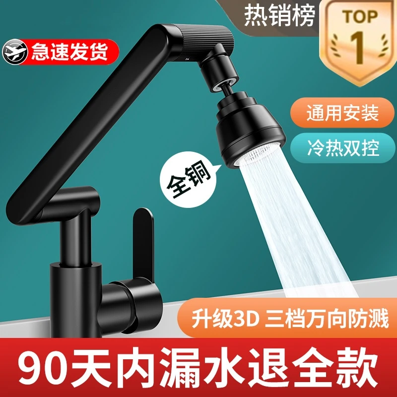 九牧王全铜万向可旋转水龙头洗手盆厨房卫生间冷热家用洗脸洗漱