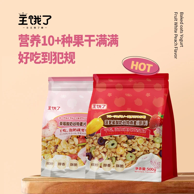 Wang e le/王饿了 水果缤纷冻干麦片 格兰诺拉烘焙燕麦片营养早餐